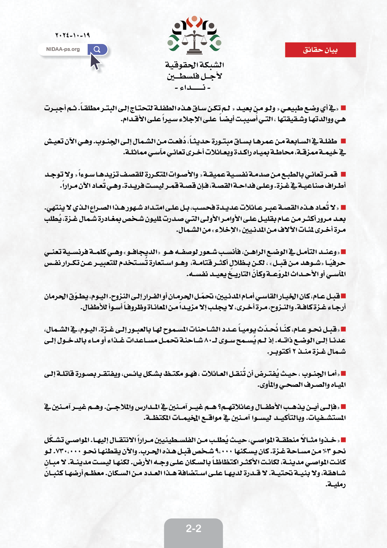 المتحدث باسم اليونيسف، «جيمس إلدر» : غــــزة هي التجسيد الواقعي للجحيم على الأرض